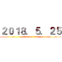 ２０１８．５．２５ (attack on titan)