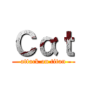 Ｃαｔ (attack on titan)