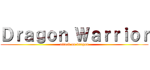 Ｄｒａｇｏｎ Ｗａｒｒｉｏｒ (attack on dragon)