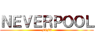 ＮＥＶＥＲＰＯＯＬ (FIFA)