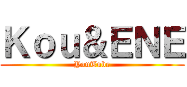 Ｋｏｕ＆ＥＮＥ (YouTube)