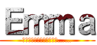 Ｅｍｍａ (燃え上がれ、衝動のままに……)