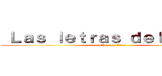  Ｌａｓ ｌｅｔｒａｓ ｄｅｌ ｌｏｇｏ  (attack on titan)