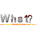 Ｗｈａｔ？ (Smartphone)