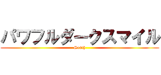 パワフルダークスマイル (South)