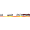 幹   靠北  改的好強哦の金浩 (幹   靠北  改的好強)