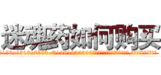 迷魂药如何购买 (迷魂药如何购买【电.话156x1318x7580-Q1991936399鑫宏药业】我们做的是长期生意,靠的是老客户长期支持
参考消息网2月20日报道 韩媒称，“剩女多、离婚率高的城市，房价一定会上涨。”这是中国经济学家金岩石2016年12月参加在上海举行的房地产相关论坛时说的话。
)