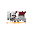 鳩真 (🔥🔥🔥🔥🔥🔥🔥🔥🔥🔥🔥🔥🔥🔥🔥🔥🔥🔥🔥)