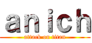 ａｎｉｃｈ (attack on titan)