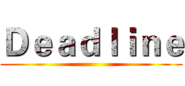 Ｄｅａｄｌｉｎｅ ()