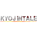 ＫＹＯＪＩＮＴＡＬＥ (titan story)