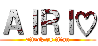 ＡＩＲＩ♡ (attack on titan)