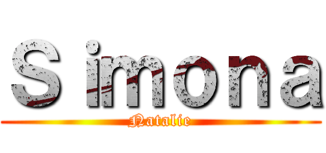 Ｓｉｍｏｎａ (Natalie)