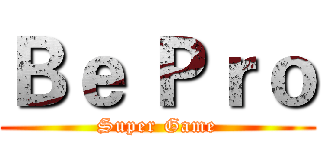 Ｂｅ Ｐｒｏ (Super Game)