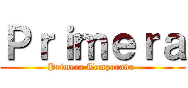 Ｐｒｉｍｅｒａ (Primera Temporada )