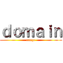 ｄｏｍａｉｎ (range)