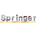 Ｓｐｒｉｎｇｅｒ (TOM)