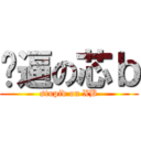 傻逼の芯ｂ (stupid on XB)