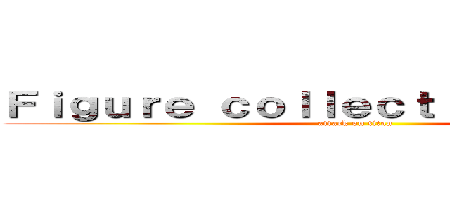 Ｆｉｇｕｒｅ ｃｏｌｌｅｃｔｉｏｎ ｓｐａｉｎ (attack on titan)