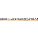 哪里可以买到真的让男人终生不育的药物 (哪里可以买到真的让男人终生不育的药物【电-186x2687x6963-Q278180069元-吉-药-业】我们做的是长期生意,靠的是老客户长期支持 http://sngk.net/V2MK7l
)