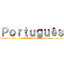 Ｐｏｒｔｕｇｕêｓ (Anarcoments)