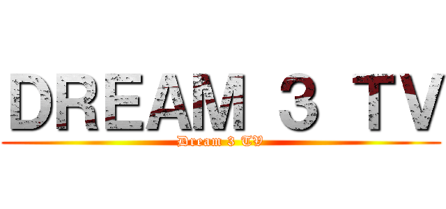 ＤＲＥＡＭ ３ ＴＶ (Dream 3 TV)