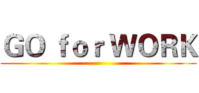 ＧＯ ｆｏｒ ＷＯＲＫ ()