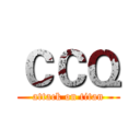 ＣＣＱ (attack on titan)
