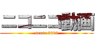 ニコニコ動画 (sense 2006)