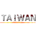 ＴＡＩ ＷＡＮ (TAI WAN)