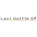 Ｌａｓｔ Ｂａｔｔｌｅ ｏｆ ｓｕｒｒｉ (The last Fight)