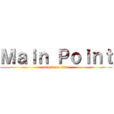Ｍａｉｎ Ｐｏｉｎｔ (attack on titan)