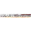 让男人断子绝孙的药到哪里买 (让男人断子绝孙的药到哪里买【电.话186x0156x9662-Q194843976林氏药业】我们做的是长期生意,靠的是老客户长期支持
参考消息网2月20日报道 韩媒称，“剩女多、离婚率高的城市，房价一定会上涨。”这是中国经济学家金岩石2016年12月参加在上海举行的房地产相关论坛时说的话。
)