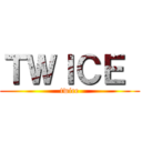 ＴＷＩＣＥ  (twice)