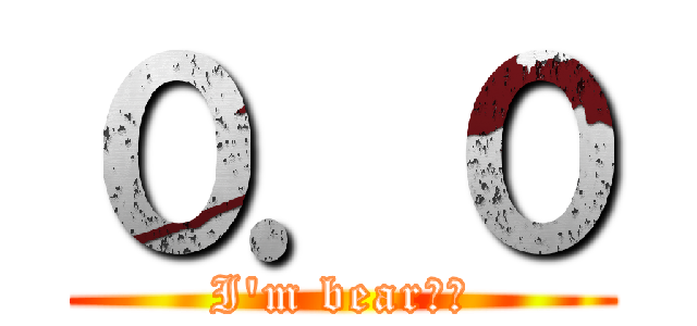 ０．０ (I\'m bear！！)