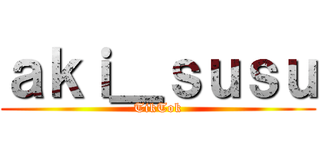 ａｋｉ＿ｓｕｓｕ (TikTok)