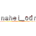 ｎａｈｅｌ＿ｏｄｒ (attack on titan)