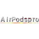 ＡｉｒＰｏｄｓｐｒｏ (ここ重要⤴︎ )