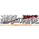 進撃の賭徒 (attack on Gmabler)