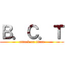 Ｂ．Ｃ．Ｔ (attack on titan)