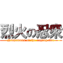 烈火の忍衆 (Ninjamans of the raging fire)