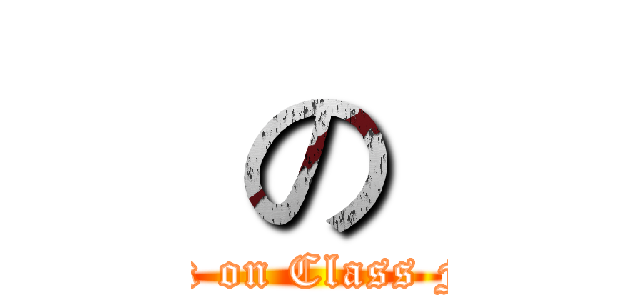  の  (attack on Class Four)