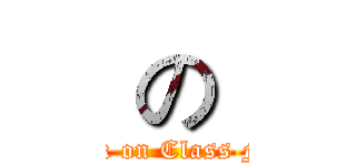  の  (attack on Class Four)