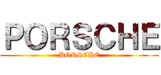 ＰＯＲＳＣＨＥ (PORSCHE)