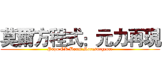 莫爾方程式：元力再現 (Popu OK Boom:Moresurgence)