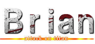 Ｂｒｉａｎ (attack on titan)