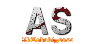 ＡＳ (TikTokaki_susu)