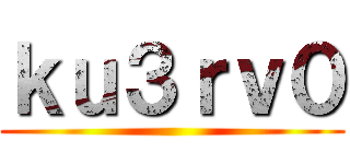 ｋｕ３ｒｖ０ ()