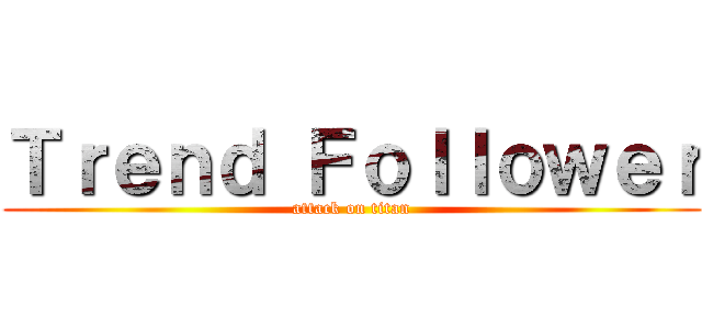 Ｔｒｅｎｄ Ｆｏｌｌｏｗｅｒ (attack on titan)