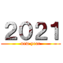 ２０２１ (new year)